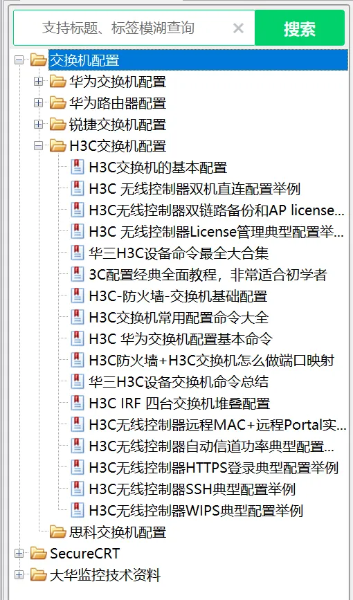 图片[2]-跨品牌交换机配置命令一键生成 | 交换机配置工具 | 223期（v1.0）-软件工具箱