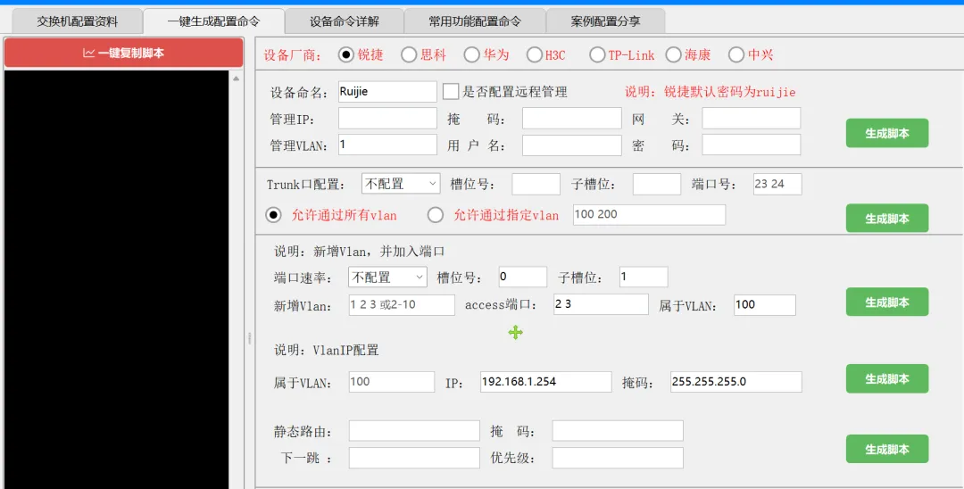 图片[3]-跨品牌交换机配置命令一键生成 | 交换机配置工具 | 223期（v1.0）-软件工具箱