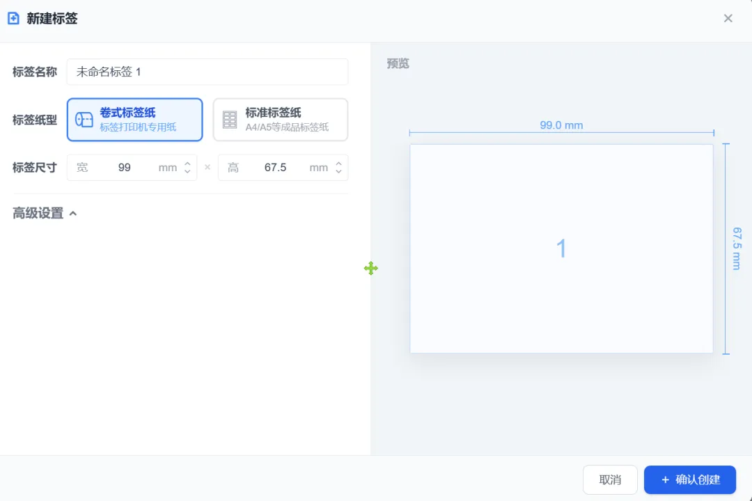 标签设计打印工具 | LabelNova标签设计打印工具 | 224期(v1.0)-软件工具箱