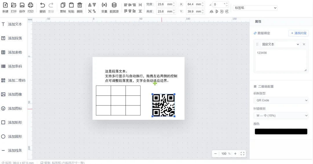 图片[2]-标签设计打印工具 | LabelNova标签设计打印工具 | 224期（v1.0）-软件工具箱