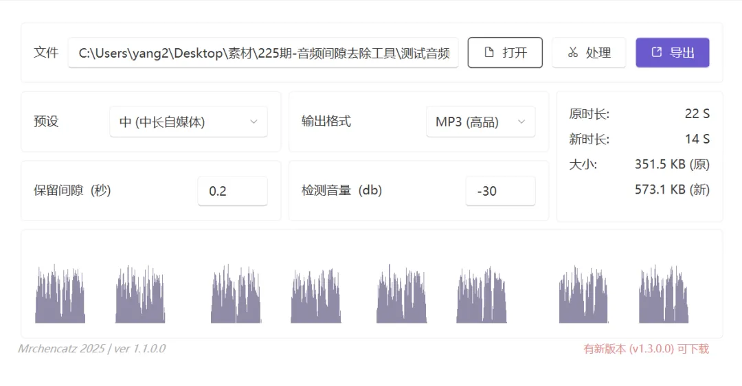 图片[2]-自动剪辑配音气口空隙 | MCC_自动剪辑配音气口空隙 | 225期（v1.1.0.0）-软件工具箱