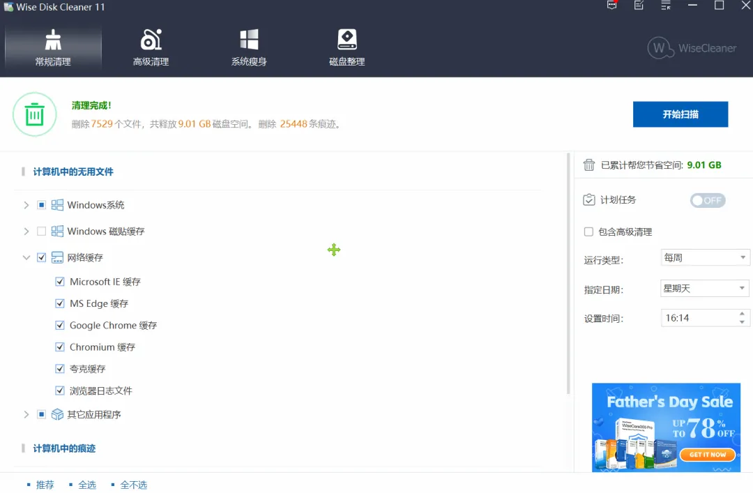 C盘安全清理工具 | WDCFree | 226期(v11.3.5.855)-软件工具箱