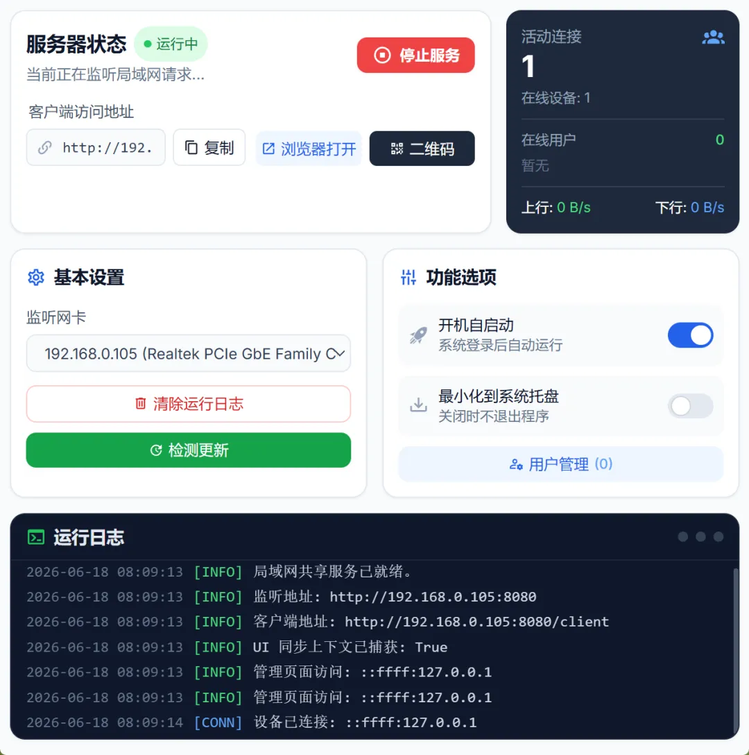 局域网文件共享工具 | LAN Sharing Service | 227期(v2.1.0613.1449)-软件工具箱