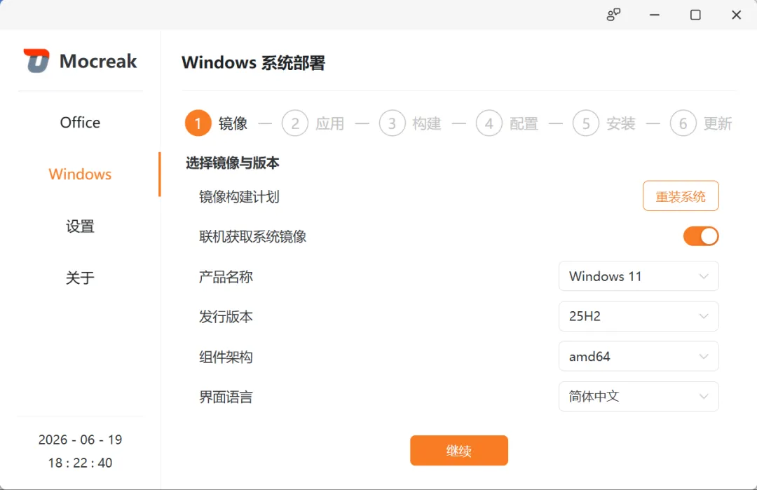 装机与Office一键部署工具 | Mocreak_Portable_v3.1.1 | 228期(v3.1.1)-软件工具箱