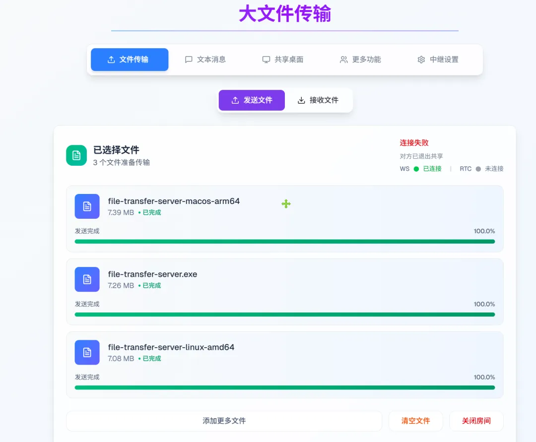 点对点大文件直传神器 | 点对点快传工具-file-transfer-server | 229期(v1.0)-软件工具箱