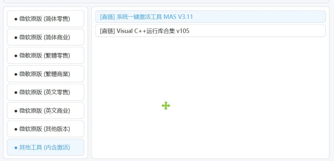 图片[4]-一站式系统重装工具 | 装机工具 | 231期（v1.0）-软件工具箱