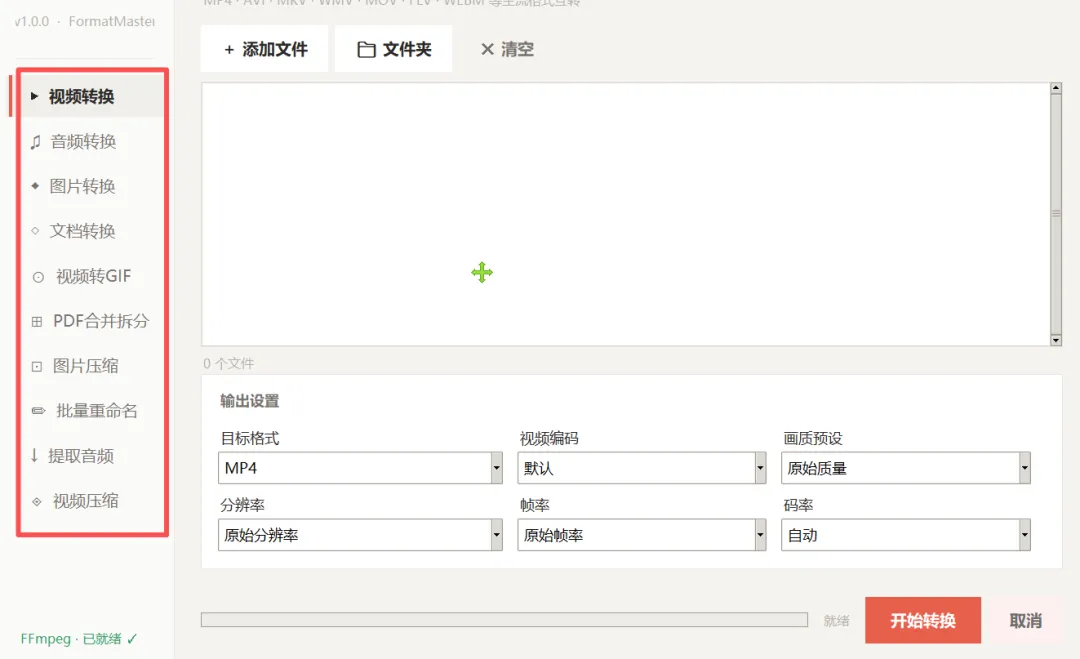 图片[2]-全能格式转换工具 | 格式转换工具 | 233期（v1.0）-软件工具箱