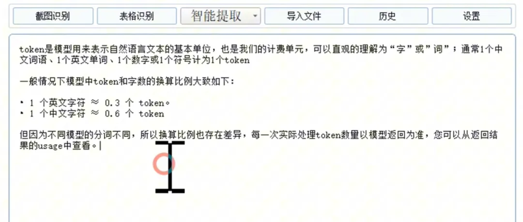 图片[2]-离线免费OCR文字识别工具 | 237期-软件工具箱