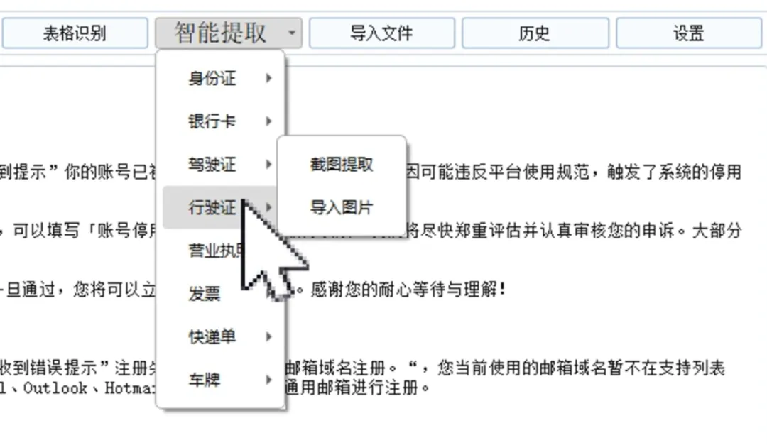 图片[4]-离线免费OCR文字识别工具 | 237期-软件工具箱