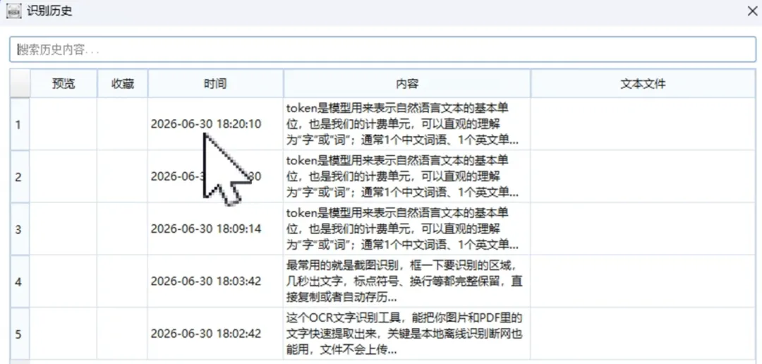 图片[6]-离线免费OCR文字识别工具 | 237期-软件工具箱