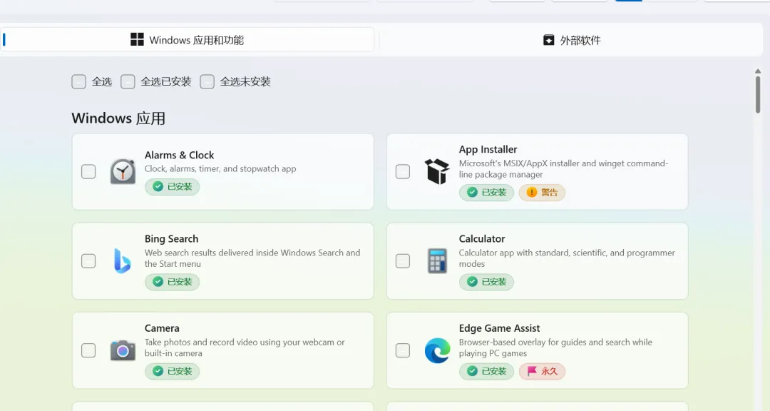 图片[3]-电脑系统优化工具 | Winhance | 239期-软件工具箱