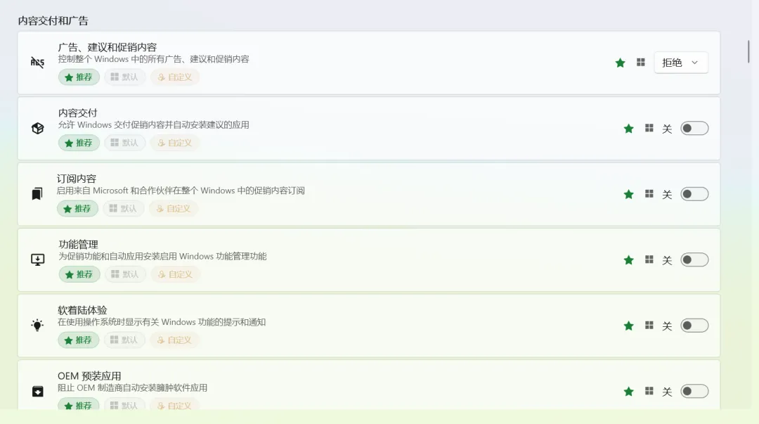 图片[5]-电脑系统优化工具 | Winhance | 239期-软件工具箱