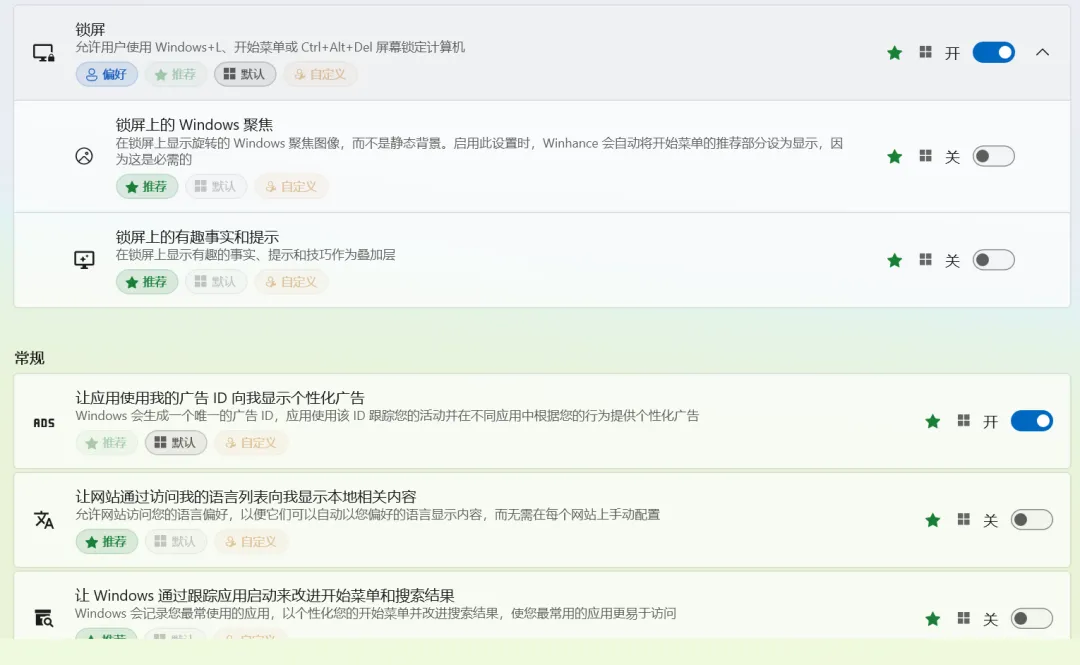 图片[6]-电脑系统优化工具 | Winhance | 239期-软件工具箱