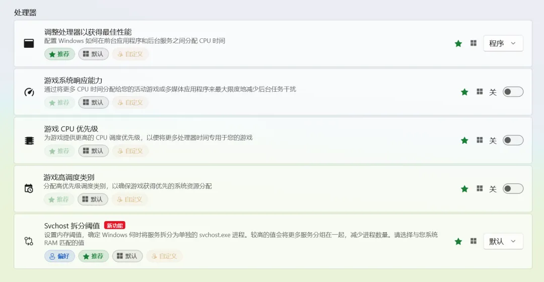 图片[7]-电脑系统优化工具 | Winhance | 239期-软件工具箱
