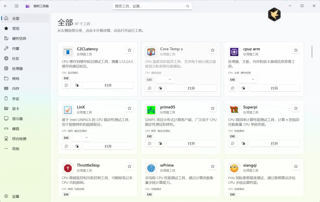 全能硬件检测与系统维护工具 | 图吧工具箱 | 240期(重构版)-软件工具箱