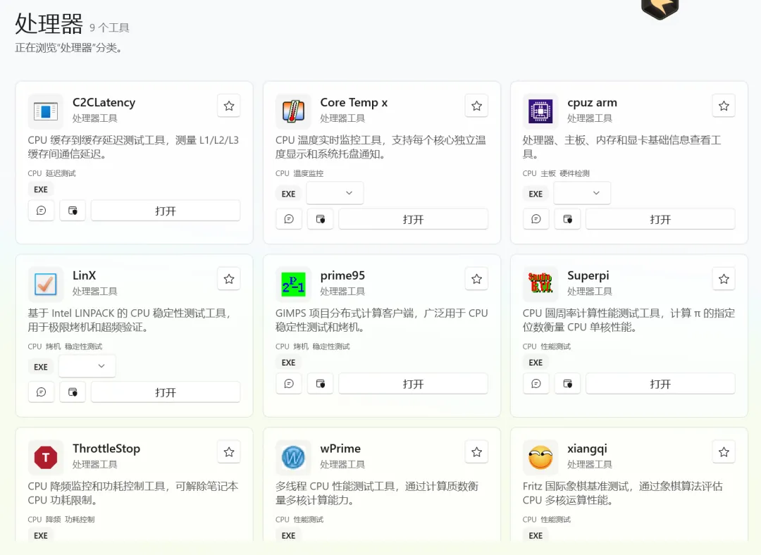 图片[3]-全能硬件检测与系统维护工具 | 图吧工具箱 | 240期（重构版）-软件工具箱