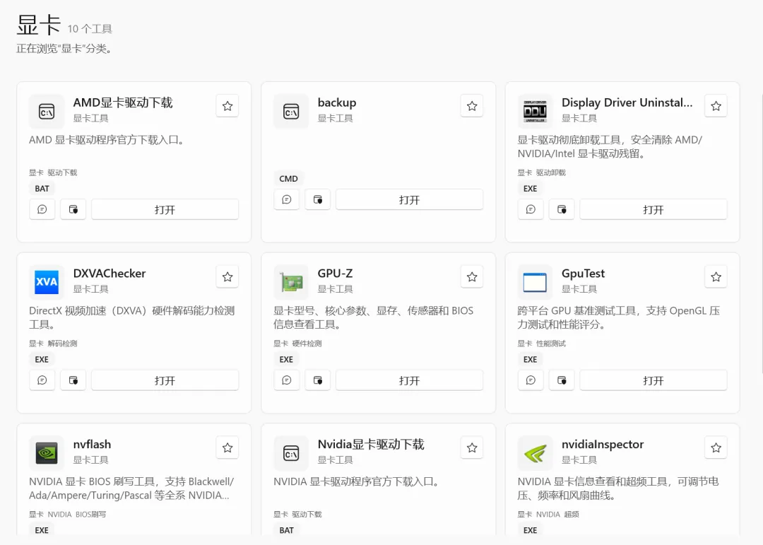 图片[5]-全能硬件检测与系统维护工具 | 图吧工具箱 | 240期（重构版）-软件工具箱