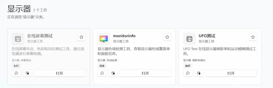 图片[6]-全能硬件检测与系统维护工具 | 图吧工具箱 | 240期（重构版）-软件工具箱