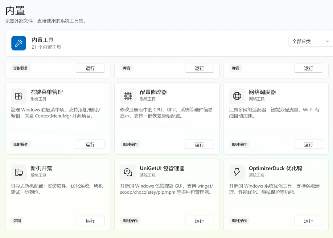 图片[7]-全能硬件检测与系统维护工具 | 图吧工具箱 | 240期（重构版）-软件工具箱