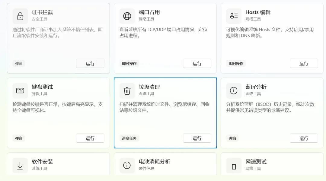 图片[8]-全能硬件检测与系统维护工具 | 图吧工具箱 | 240期（重构版）-软件工具箱