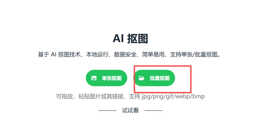 图片[3]-本地离线AI抠图神器 | AI抠图工具ImageMatting | 241期（v0.2.5）-软件工具箱