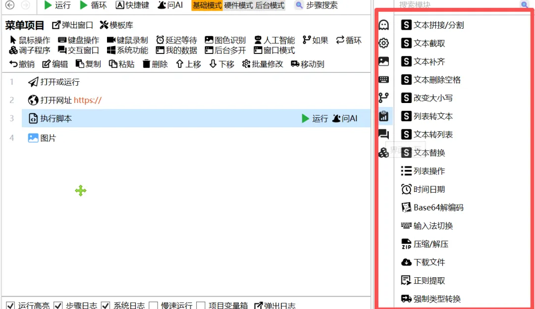 图片[3]-拖拽式自动化工具 | 拖拽式自动化工具AutoTiny | 243期（v1.0）-软件工具箱