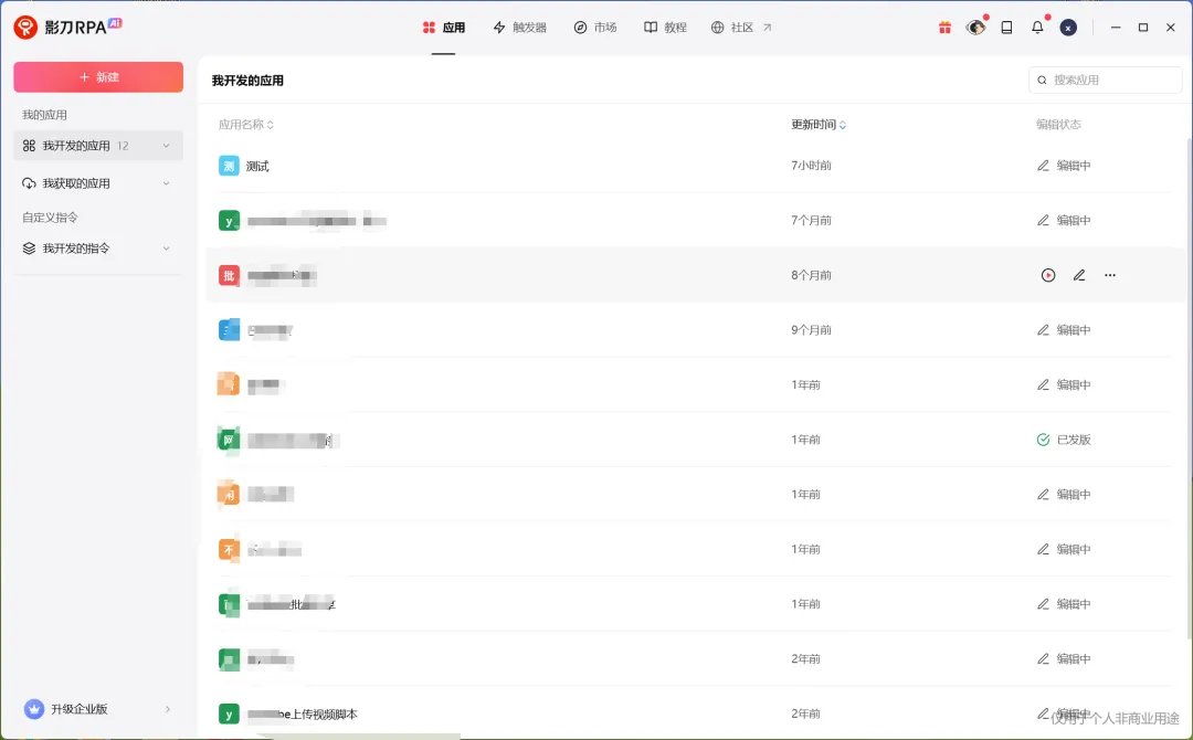 搭积木式自动化办公神器 | RPA自动化工具 | 244期(v最新版)-软件工具箱