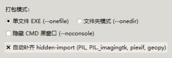 图片[3]-Python一键打包EXE工具 | Python一键打包EXE工具 | 246期（v1.0）-软件工具箱