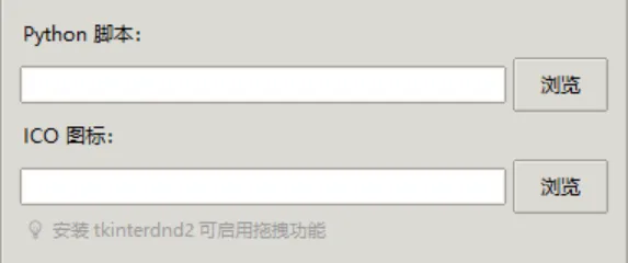 图片[2]-Python一键打包EXE工具 | Python一键打包EXE工具 | 246期（v1.0）-软件工具箱