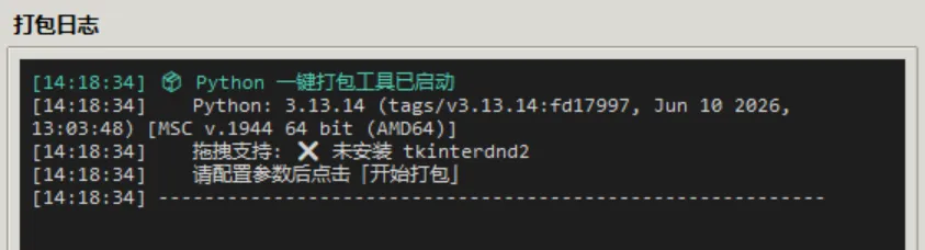 图片[5]-Python一键打包EXE工具 | Python一键打包EXE工具 | 246期（v1.0）-软件工具箱