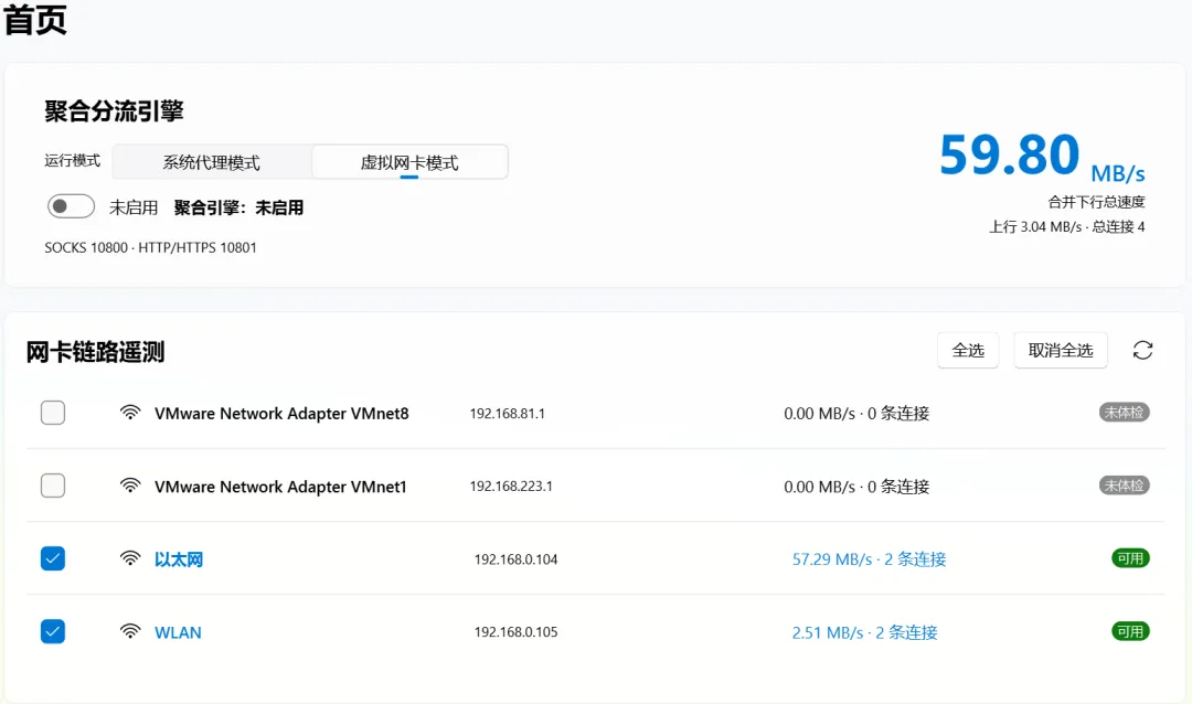 双网叠加工具(提升网速) | 双网叠加工具 | 247期(v1.0)-软件工具箱