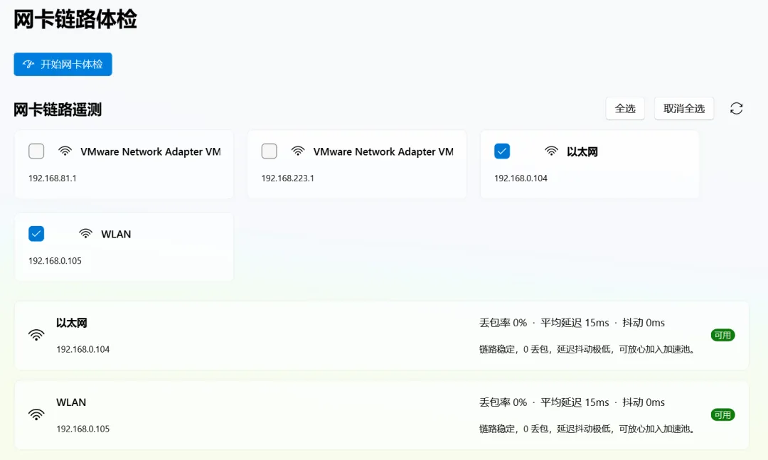 图片[2]-双网叠加工具（提升网速） | 双网叠加工具 | 247期（v1.0）-软件工具箱