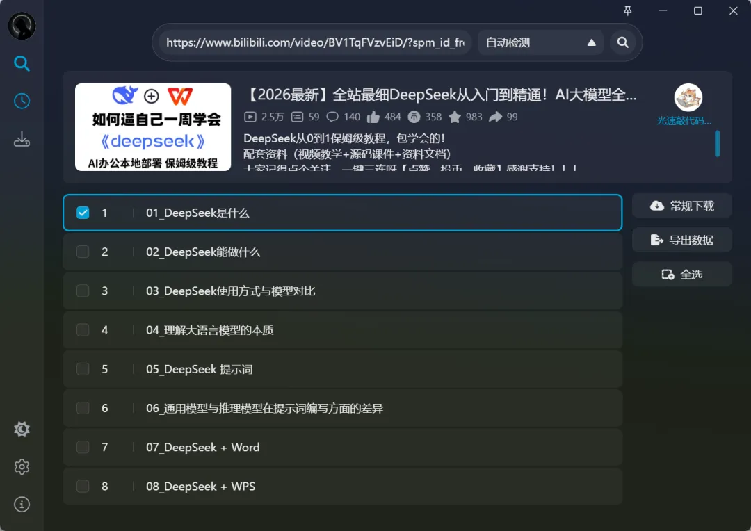B站视频下载助手 | B站视频下载助手 | 249期(v1.0)-软件工具箱