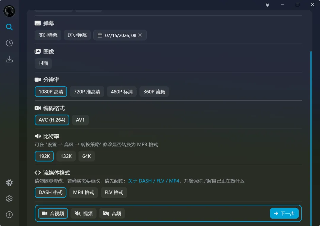 图片[2]-B站视频下载助手 | B站视频下载助手 | 249期（v1.0）-软件工具箱