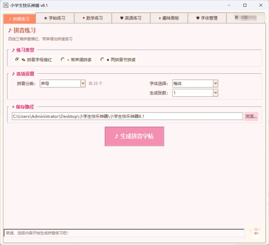 早教练习纸生成工具 | 早教模板工具 | 252期(v1.0)-软件工具箱