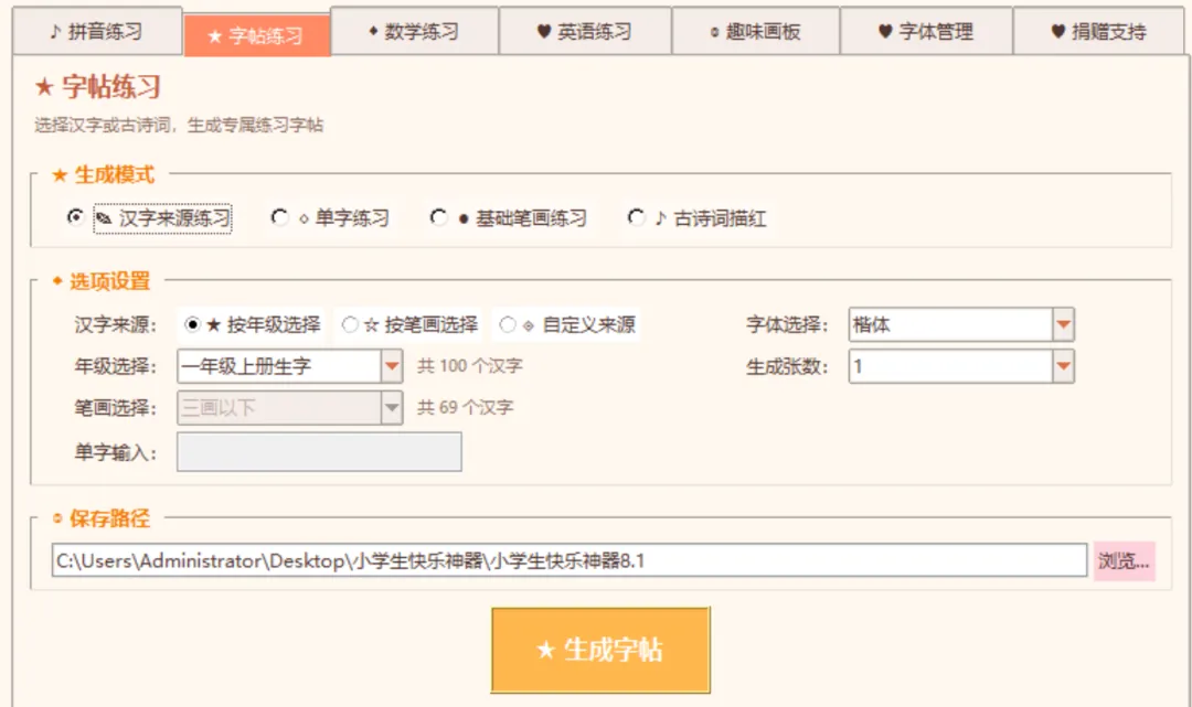 图片[2]-早教练习纸生成工具 | 早教模板工具 | 252期（v1.0）-软件工具箱
