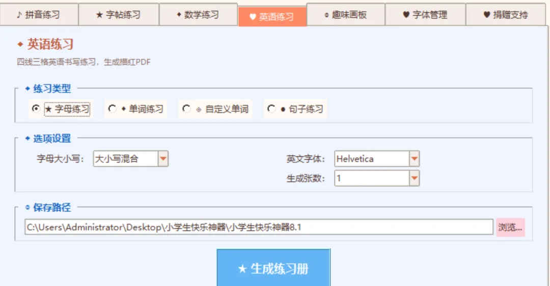 图片[3]-早教练习纸生成工具 | 早教模板工具 | 252期（v1.0）-软件工具箱