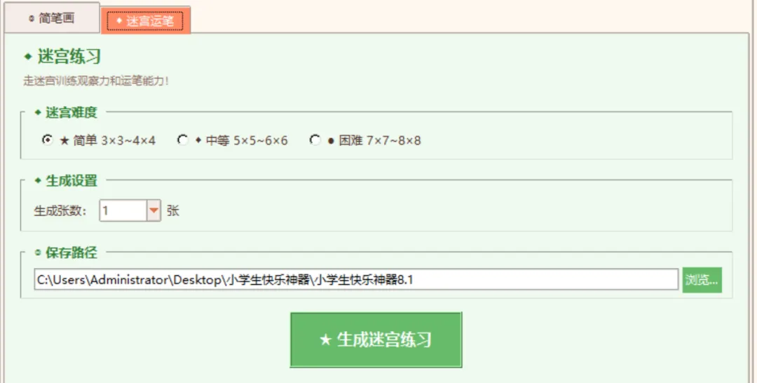 图片[5]-早教练习纸生成工具 | 早教模板工具 | 252期（v1.0）-软件工具箱
