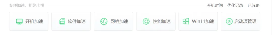 图片[5]-系统优化清理工具 | 360清理优化典藏版 | 253期（v典藏版）-软件工具箱