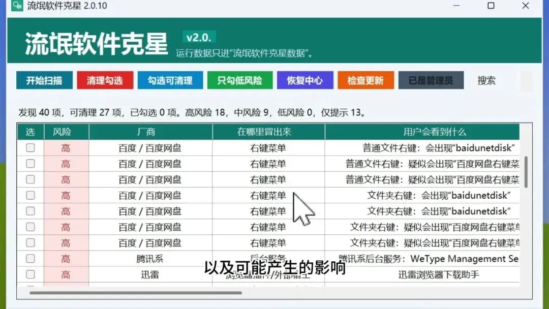 图片[3]-右键菜单清理工具 | 右键菜单清理工具 | 255期-软件工具箱