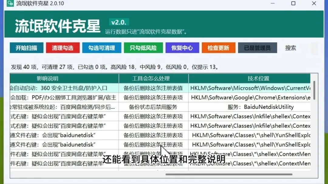 图片[4]-右键菜单清理工具 | 右键菜单清理工具 | 255期-软件工具箱