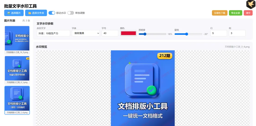 图片[2]-本地离线图片水印处理工具 | 去水印小助手 | 257期（v1.0）-软件工具箱