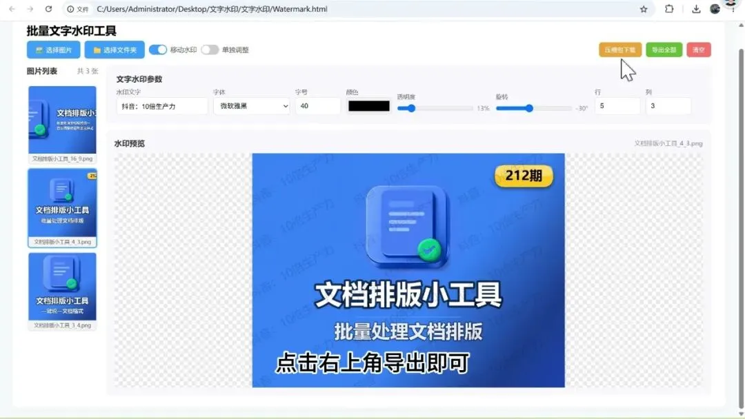 图片[5]-本地离线图片水印处理工具 | 去水印小助手 | 257期（v1.0）-软件工具箱