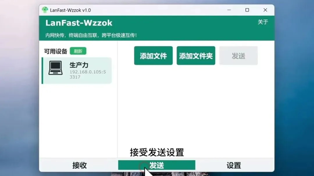 局域网文件互传工具 | 局域网文件互传工具 | 258期(v1.0)-软件工具箱