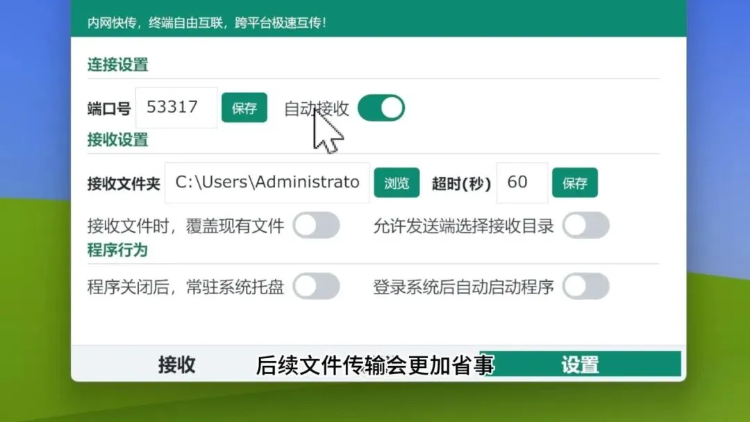 图片[4]-局域网文件互传工具 | 局域网文件互传工具 | 258期（v1.0）-软件工具箱