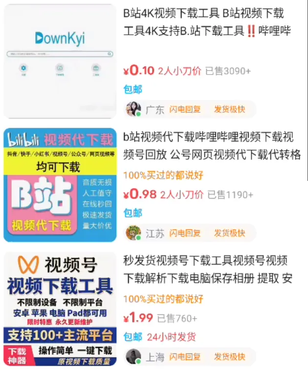 B站视频下载工具 | B站视频获取工具 | 259期(v1.0)-软件工具箱