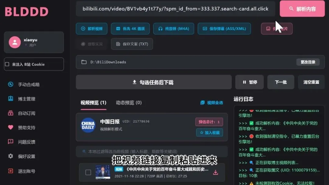 图片[3]-B站视频下载工具 | B站视频获取工具 | 259期（v1.0）-软件工具箱
