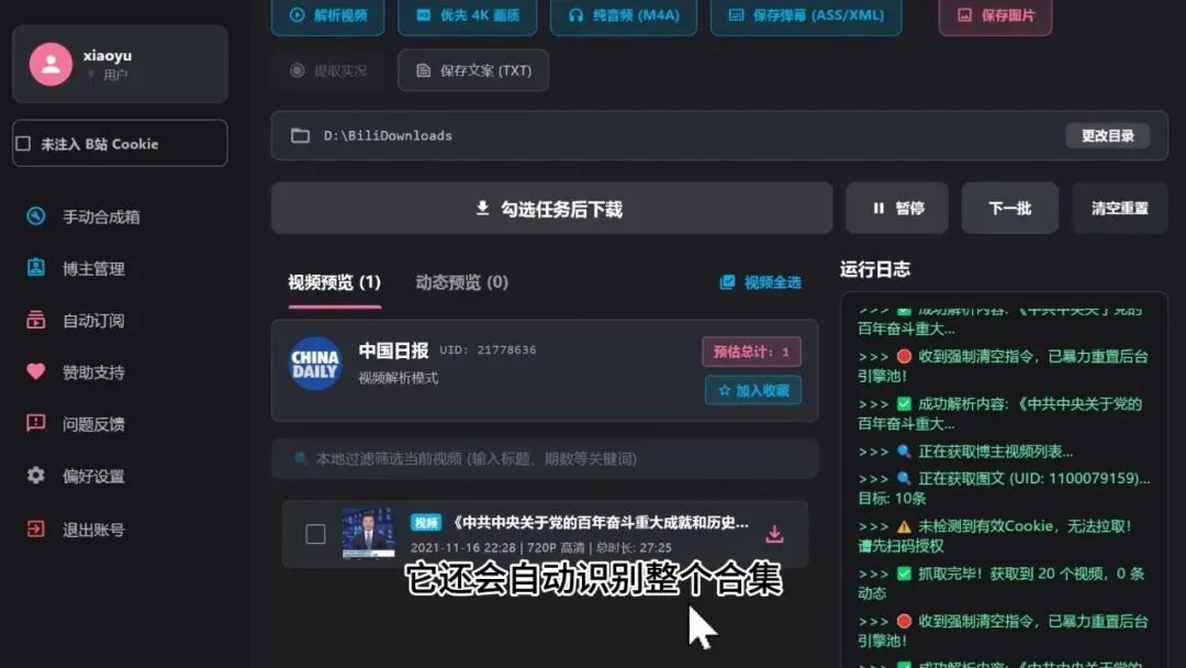 图片[4]-B站视频下载工具 | B站视频获取工具 | 259期（v1.0）-软件工具箱