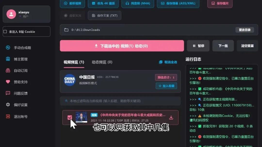 图片[5]-B站视频下载工具 | B站视频获取工具 | 259期（v1.0）-软件工具箱