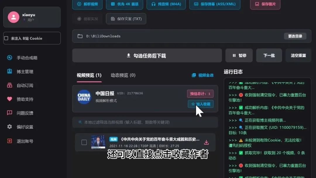 图片[6]-B站视频下载工具 | B站视频获取工具 | 259期（v1.0）-软件工具箱